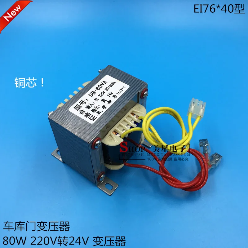 EI76 40 power transformer garage rolling door transformer 80W 220V 24V