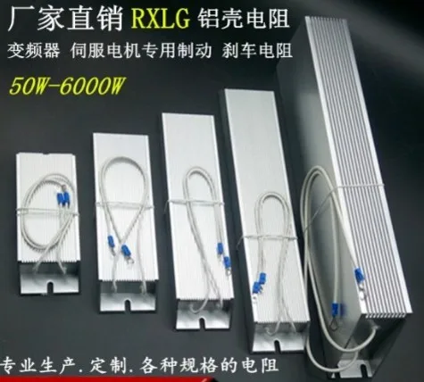 

RXLG Solder Lug Terminals Aluminum Encased Wired Braking Resistor 6000W 0.15ohm 0.15R AluminiumHoused Wirewound Braking Resistor