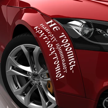 

Do not rush the top accepts people all day long Funny Auto Stickers and Decals Car Sticker Auto Decoration 30*13.5CM Car Styling