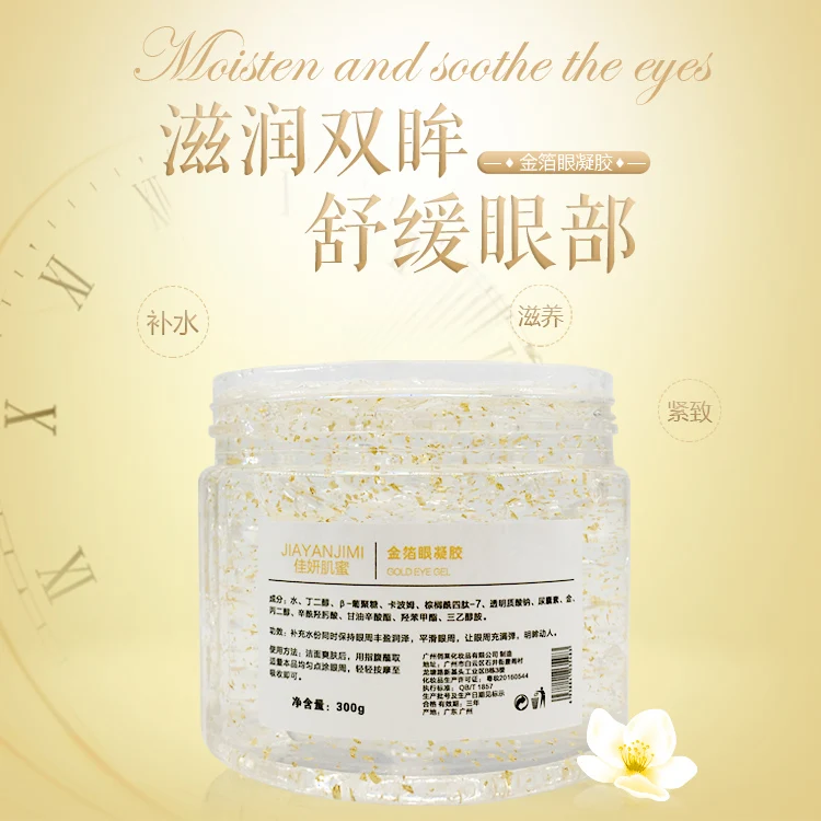 

Gold foil gel moisturizing and nourishing and nourishing black eye pouch fine lines