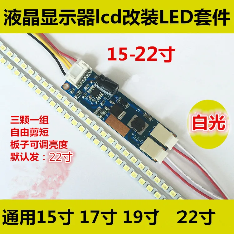 

22 inch wide Dimable LED Backlight Lamps Update kit Adjustable LED Light For LCD Monitor 2 LED Strips Free shipping