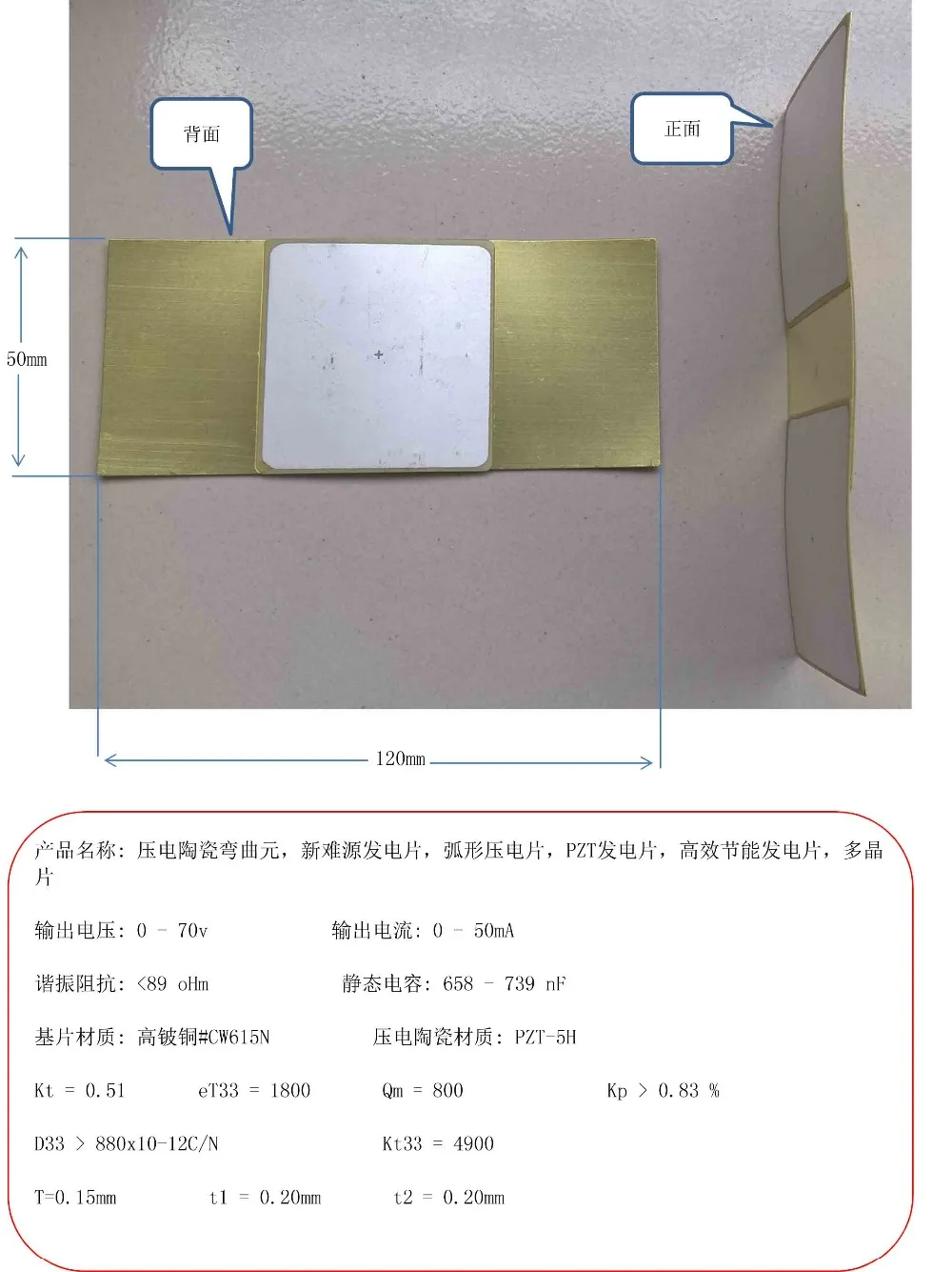 

120*50mm piezoelectric ceramic bending element, new hard source generating sheet, arc piezoelectric patch, PZT power chip