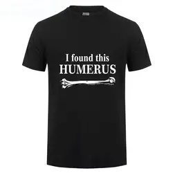 Возьмите я нашел этот Humerus футболка смешные кости анатомия