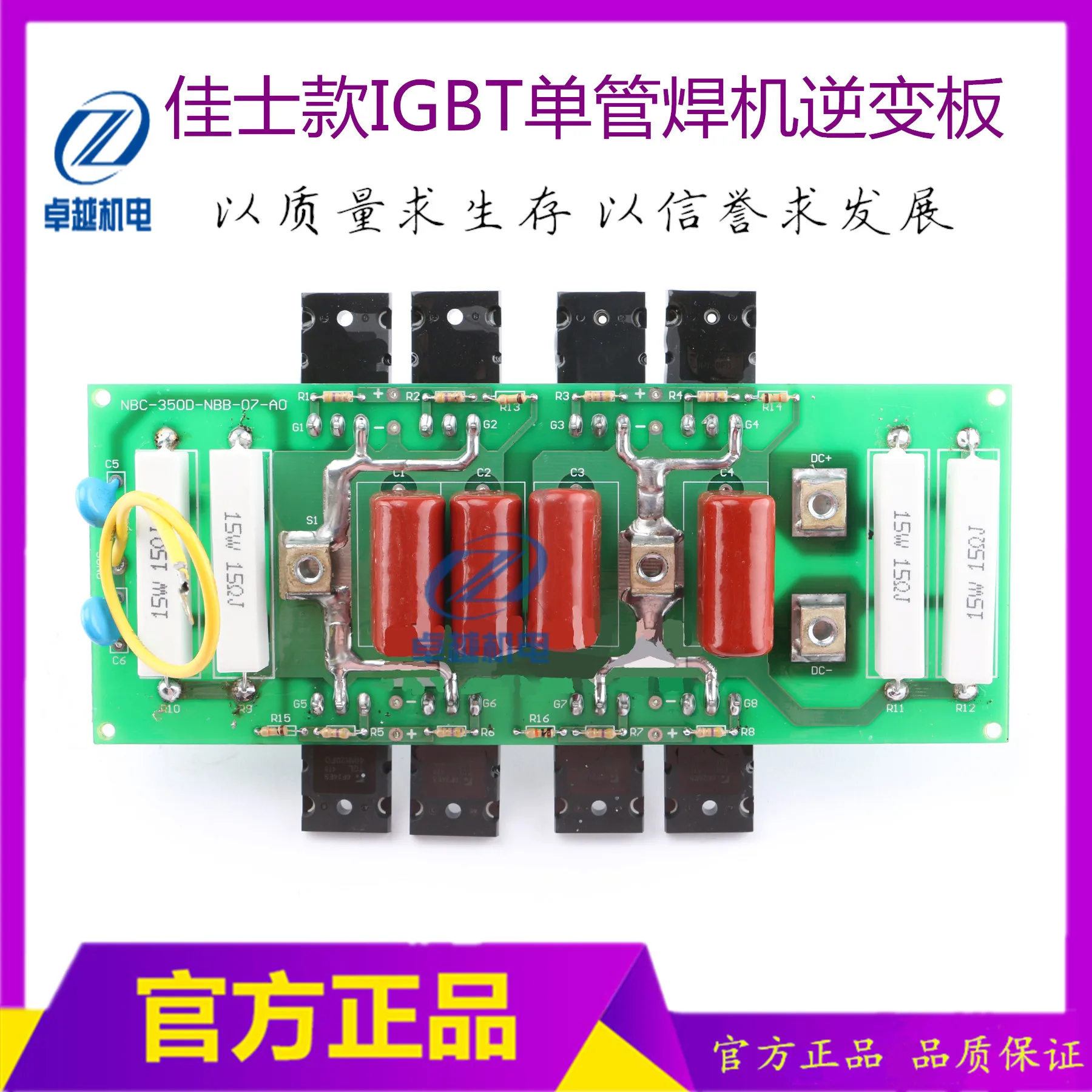 

NBC-350 NBC-500 Gas Shielded Welding Inverter Plate IGBT Single Pipe Welding Machine Driving Plate (8 Single Tube)