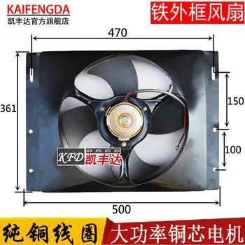 

Automotive air conditioning electronic fan 14*21 general change pump truck crane equipped with condenser tank cooling fan shell