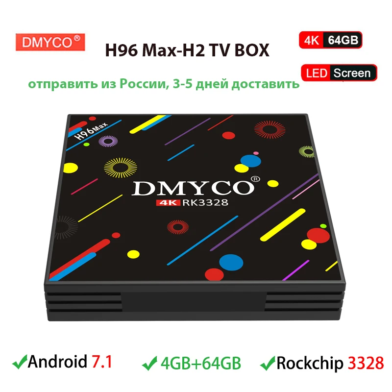 

H96 MAX H2 Smart TV Box Android 7.1 RK3328 4GB RAM 64GB ROM Set Top Box HDR10 USB3.0 2.4G/5G WiFi Bluetooth 4.0 4K Media Player