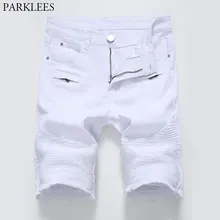 Белые рваные байкерские джинсовые шорты мужские летние новые модные джинсы бермуды Masculina хлопковые Стрейчевые джинсовые шорты на молнии для мужчин