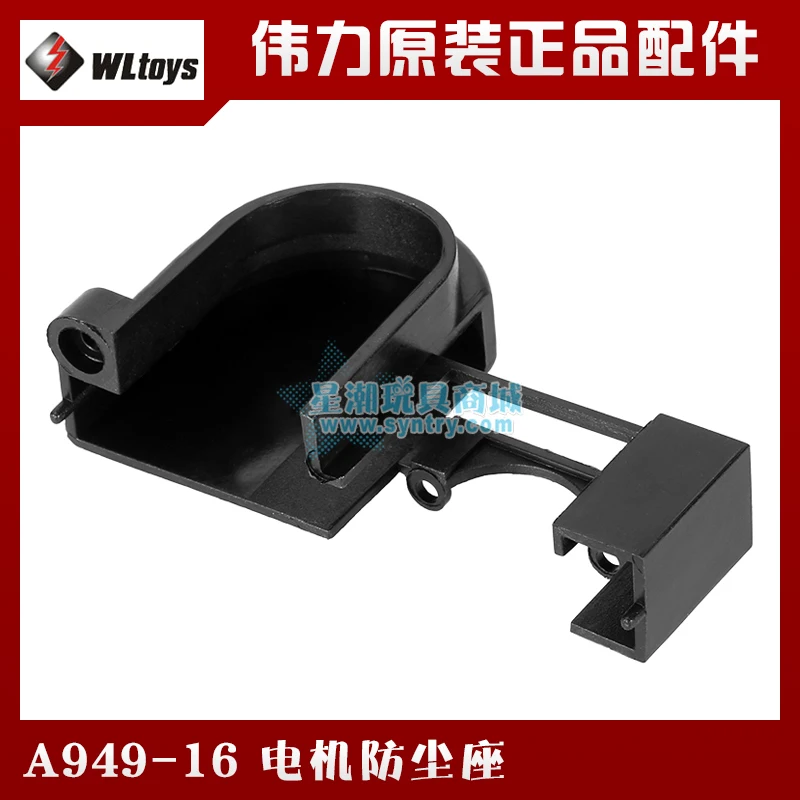 

Wltoys A949 A959 A969 A979 A959-B A969-B A979-B A979-A A979-3 1/18 RC Car Spare Parts Dust-proof Motor Mount Seat A949-16
