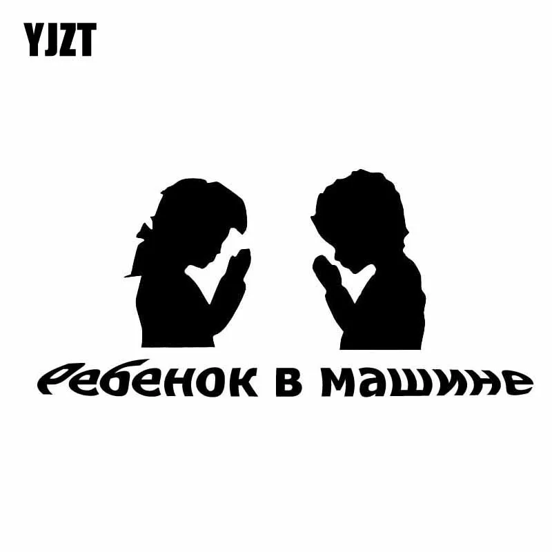 YJZT 13 5 см * 6 2 детская настольная игра виниловые наклейки в виде Фотообоев c