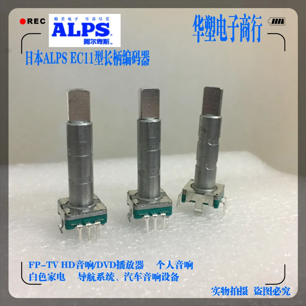 

2pcs/lot ALPS switch type EC11 long axis encoder car audio regulator knob 30 positioning handle length 32.5MM