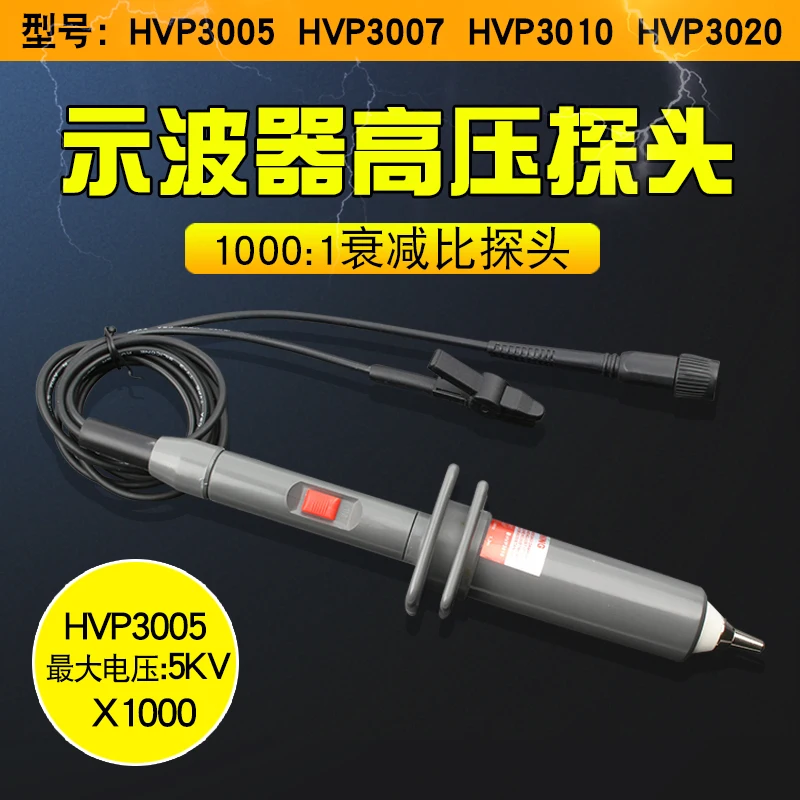 HVP датчик осциллографа высокого напряжения HVP3005 / HVP3007 HVP3010 HVP3015 HVP3020|station rework|station air