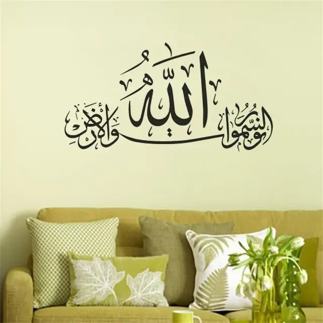 arabic calligraphy allah muslim islamic wall sticker vinyl decor art