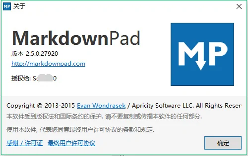 MarkdownPad破解版专业版激活方法 第3张