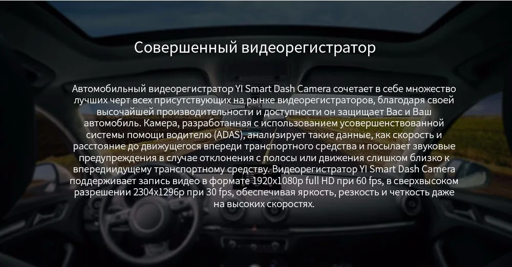 Международный edition Yi Smart Автомобильный видеорегистратор Wi-Fi Даш камеры 165 градусов ADAS регистраторы 1080 P 60fps камеры автомобиля регистратор