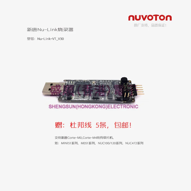 NU-LINK PRO M0/M4 эмулятор рекордера  Электронные компоненты и | Интегральные схемы -32873199792
