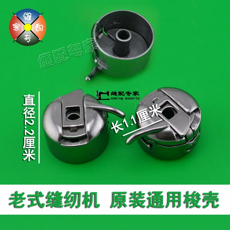 Household sewing machine bobbin case bobbin household sewing machine bobbin case skin cover lock cylinder lock leather shell