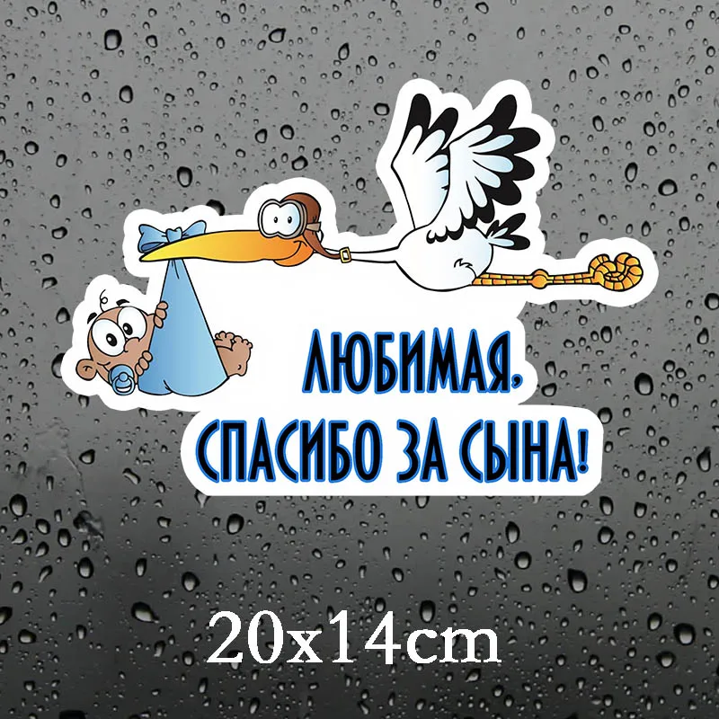 Three Ratels TZ 1762# 20x14см любимая спасибо за сына! Полноцветные прикольные наклейки на
