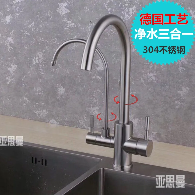 

German 304 stainless steel faucet cold and hot water + pure water combination drawing spinning kitchen two in one