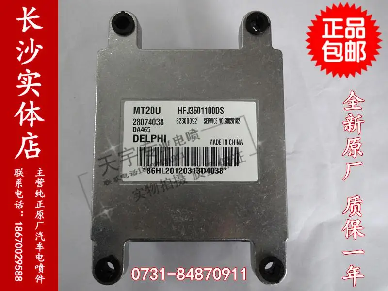 

Free Delivery. Car engine computer board ECU 28074038 HFJ3601100DS