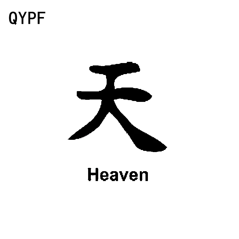

QYPF 10.2CM*12.5CM Interesting Chinese Kanji DAY Vinyl Car Window Sticker Car-styling Decal Black/Silver C15-0335