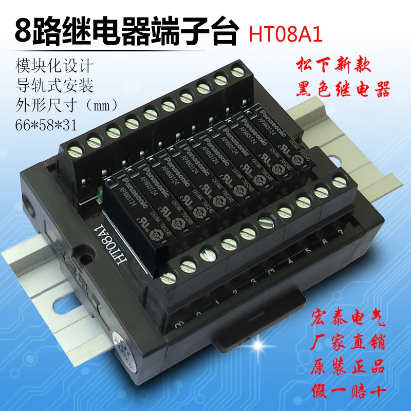 

8-way Relay Module HT08A1 PLC Amplifier Board DC12V/24V Control Mode PNP/NPN Optional