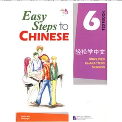 Простые шаги к китайскому Vol. 6 учебник (1MP) Английский/немецкий/F/итальянский/традиционный китайский вариант
