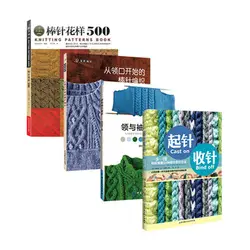 4 шт./компл. китайский Вязание иглы книги с 500 различных узор иглы Вязание от декольте книги