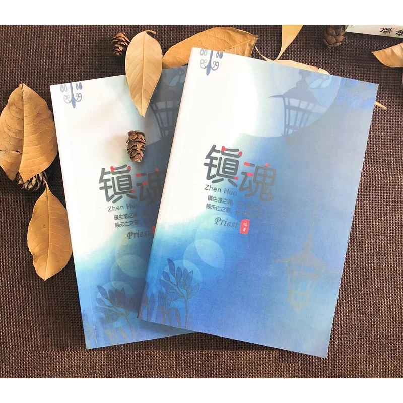 

2 Books/Set Zhen Hun Guardian By Priest Chinese Novel Fiction Book Official Book