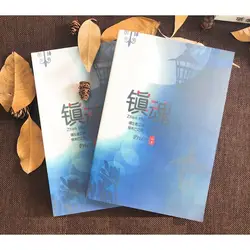 2 книги/набор Zhen Hun Guardian от священника китайский Роман художественная литература официальная книга