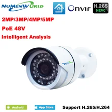 Waterproof POE IP camera 2MP/3MP/5MP H.265 Intelligent analysis HD CCTV security camera Surveillance IP cam outdoor 48V POE