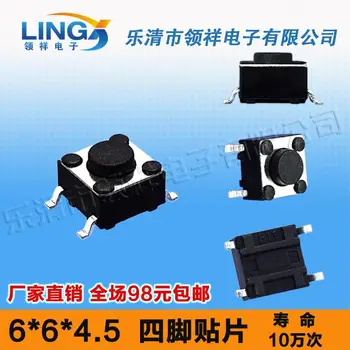 

6 * 6 * 4.5MM touch switch SMD 4 feet / legs 6x6x4.5mm button switch feet of copper