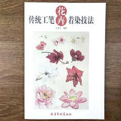 Китайский goingbi книжная графика цветы и растения-научиться окраска учебник