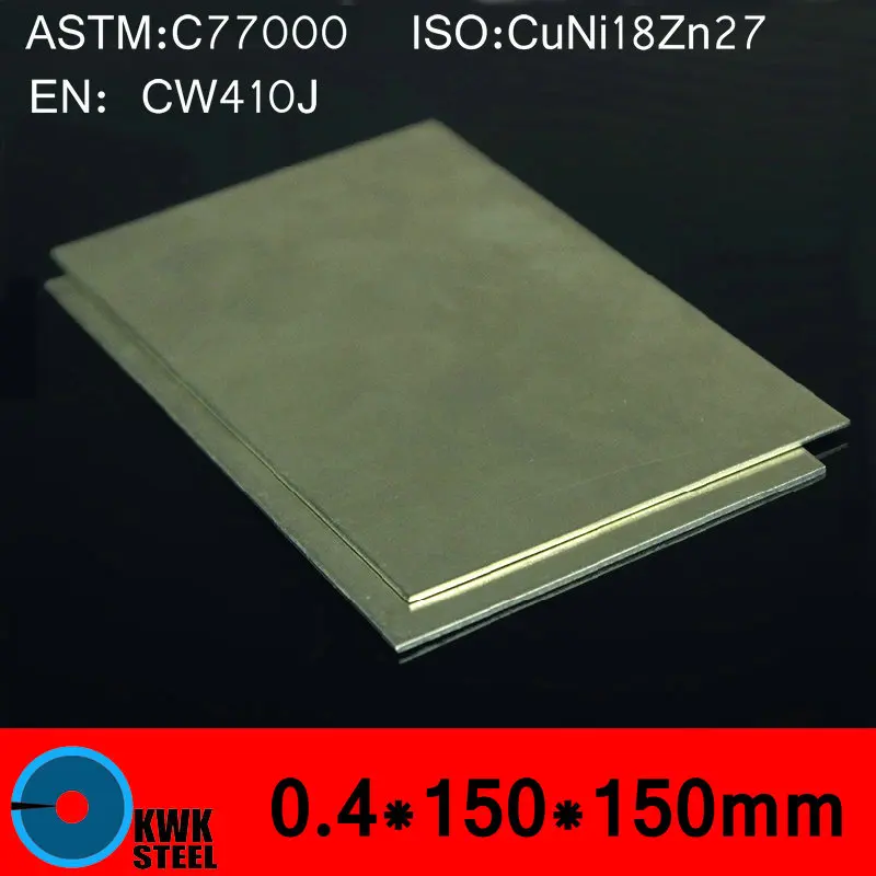 0,4*150*150 мм Мельхиор медный лист плиты C77000 CuNi18Zn27 CW410J NS107 BZn18-26 ISO сертифицированный Бесплатная доставка