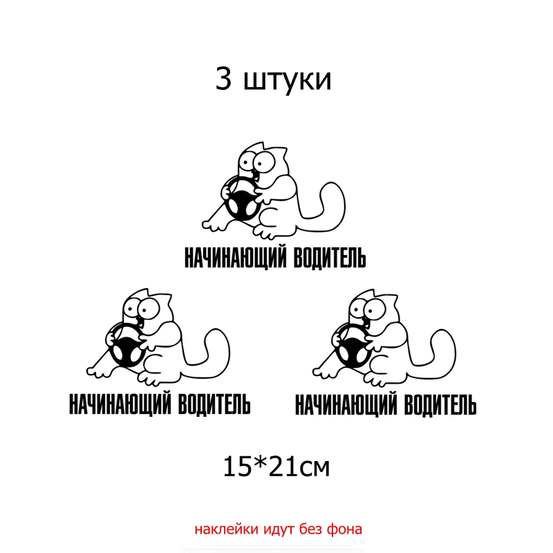 Three Ratels TZ-967# 15*21см 1-3 шт виниловые наклейки на авто начинающий водитель наклейки на машину наклейка для авто автонаклейка стикеры - Название цвета: 967 Black 3 pieces