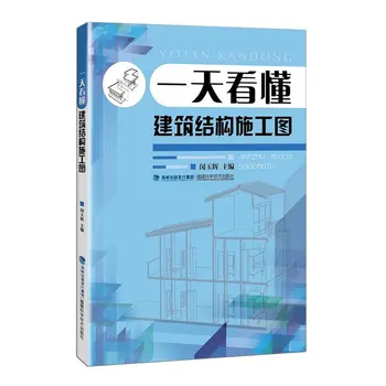 

new 1 pcs One day to understand the construction structure of the building Builder's budget reference building book for adult