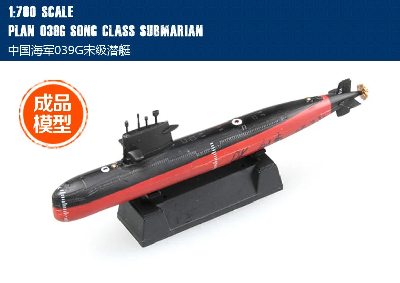 Trumpeter easymodel масштаб Готовая модель 1/700 китайский ВМС 039G song class подводная лодка 37326