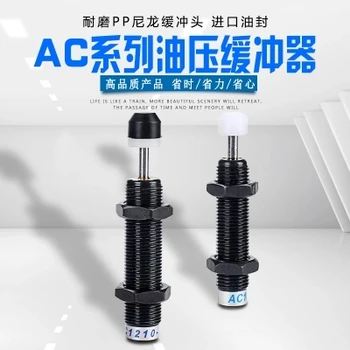 

Hydraulic hydraulic buffer damper AC0806-2/1008/1210/1416/15/2050