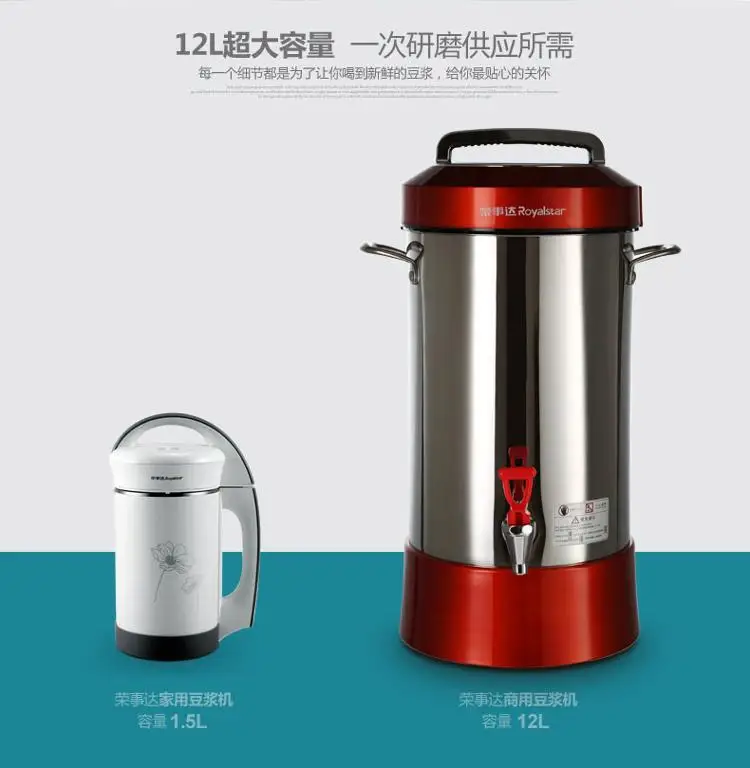 Китай(материк) Royalstar RD-900Y 12L большой емкости Коммерческая соя бобы молока машина для соевого молока чайник 12L 220-230-240V соковыжималка для соевых бобов