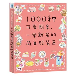 1000 sortes de dessins au crayon simples, mignons, pour croquis, peinture de fond d'art, livre pour adultes et enfants 