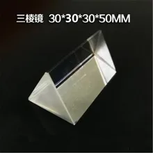 1 шт. 30 мм x 30 мм x 30 мм x 50 мм Радужный оптический стеклянный тройной треугольный светильник для обучения физике