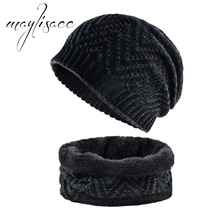 Maylisacc одноцветное Цвета осень-зима теплая вязаная шапка с шарфом кольцо Новая модная для Для мужчин Спорт на открытом воздухе шарфы с шляпа набор