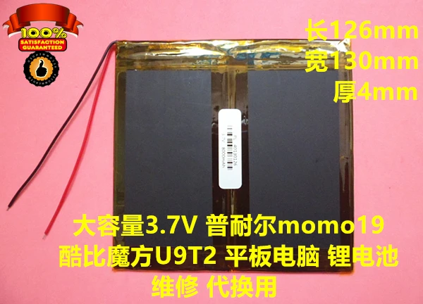 New Hot 3.7V 40130126 large capacity lithium polymer battery For cube U9T2 8000mah general Pnel momo19 Large Capacity Batteries |