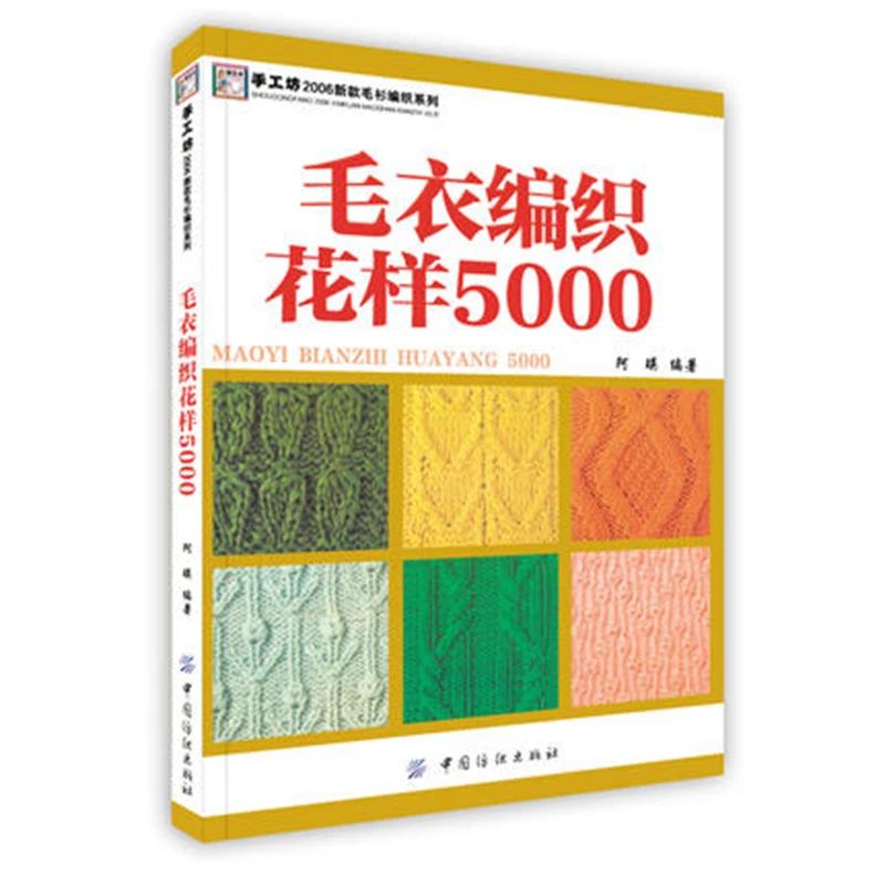 

Sweater weaving pattern 5000 new braided sweater woven book pattern encyclopedia libros