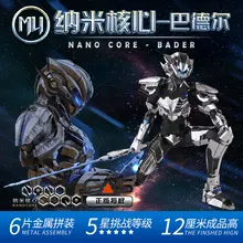 MU NANO CORE BADER Puzzle 6 листов 3D Металлическая Модель для сборки Классическая коллекция оригинальность Souptoys домашний подарок