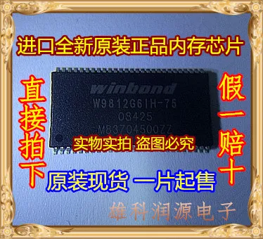 

1pc W9812G6IH-75 TSSOP-54
