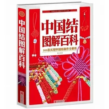 

300 Chinese Knot Illustrated Encyclopedia Book Chinese Traditional Hand Art Book Making With Pictures