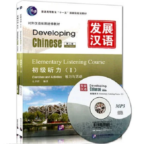 Chinese Listening Textbook: Developing Chinese Elementary Listening Course 1 (with MP3) Learn Chinese books Chinese Listening Textbook: Developing Chinese Elementary Listening Course 1 (with MP3) Learn Chinese books