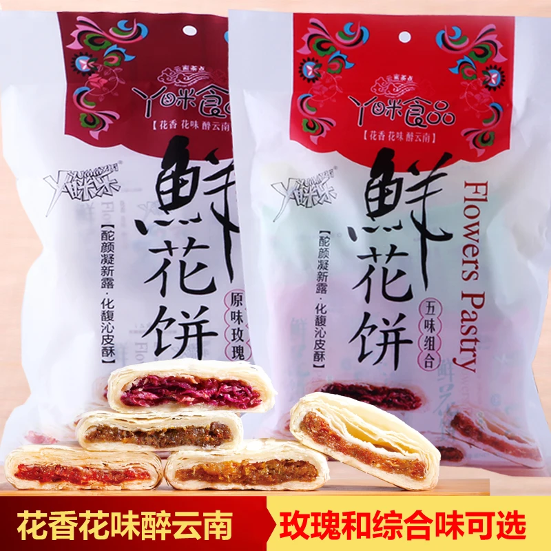 Yunnan special taste of the two kinds of flowers cake rose cake cake