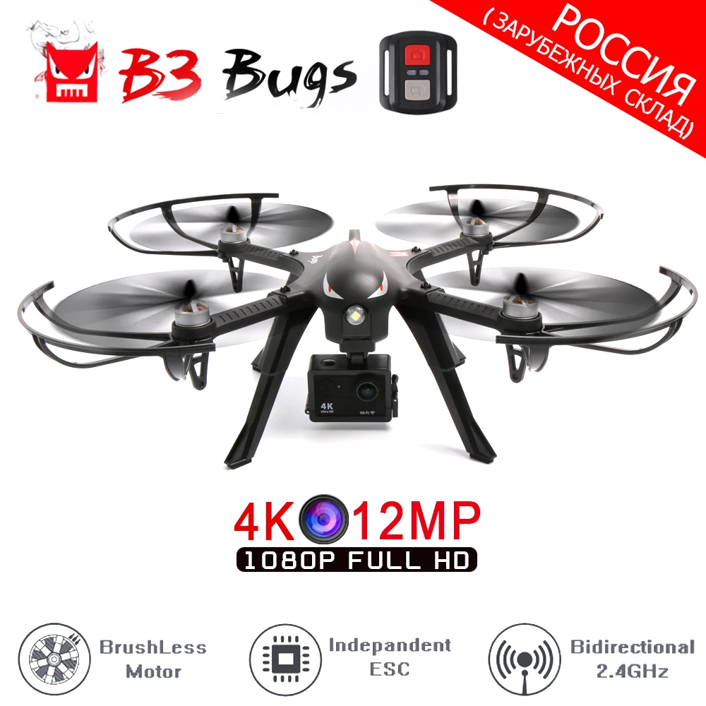 Дрон MJX Bugs 3 & B3 FPV RC с камерой 2 4G 6 осевой RTF бесщеточный мотор Радиоуправляемый