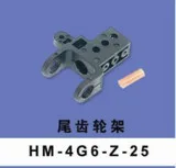 

Walkera HM-4G6-Z-25 for 4G6S 4G6 Tail Gear Holder Walkera 4G6 4G6S Spare Part Free Track Shipping